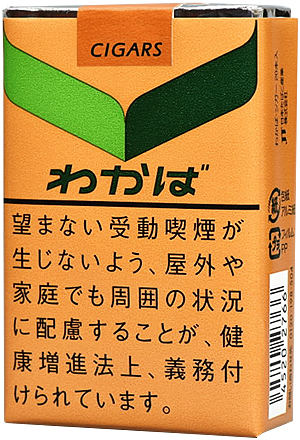 若叶雪茄
